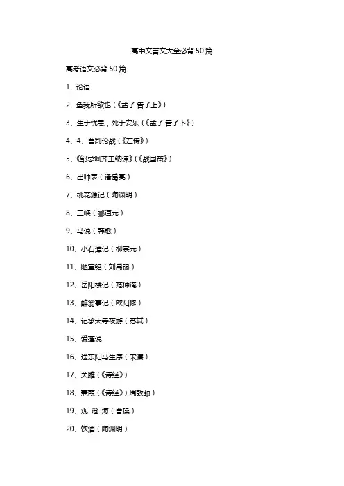 高中文言文大全必背50篇