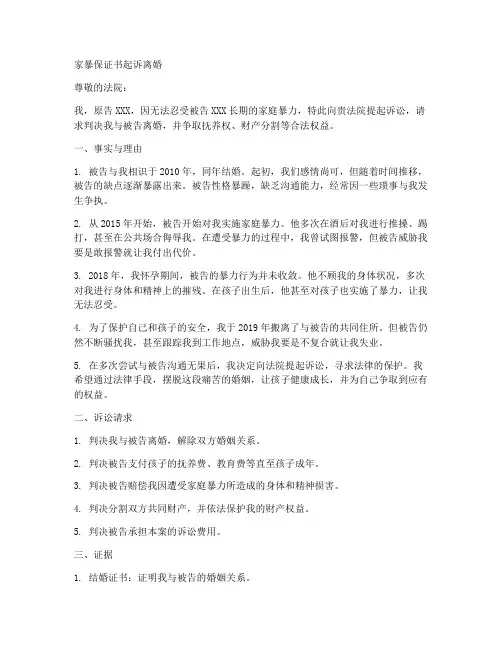 家暴保证书起诉离婚
