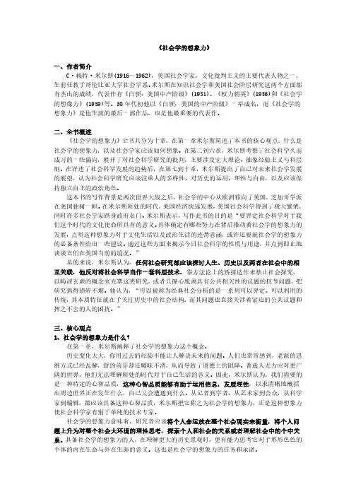 《社会学的想象力》