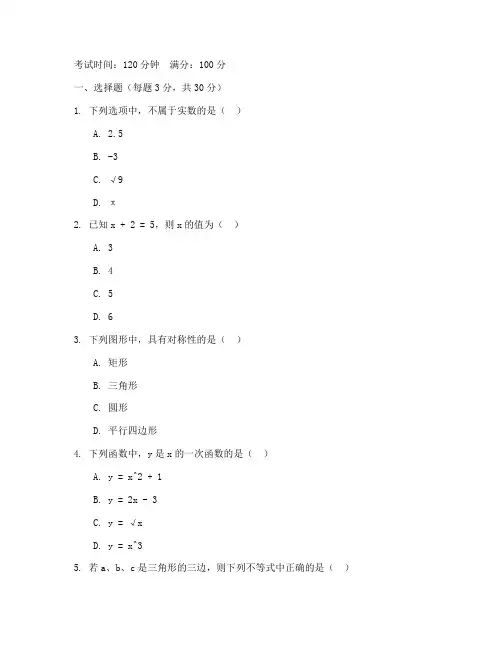 龙湖区八年级数学期末试卷