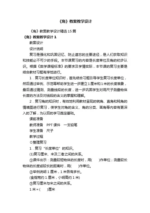 《角》教案教学设计