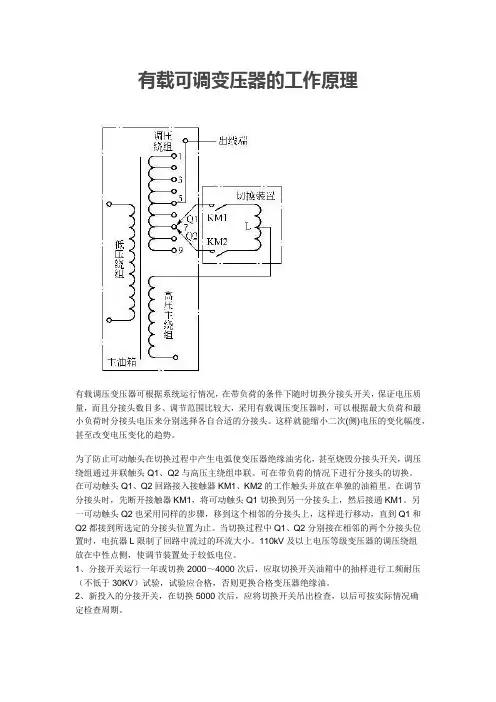 有载调压器注意事项