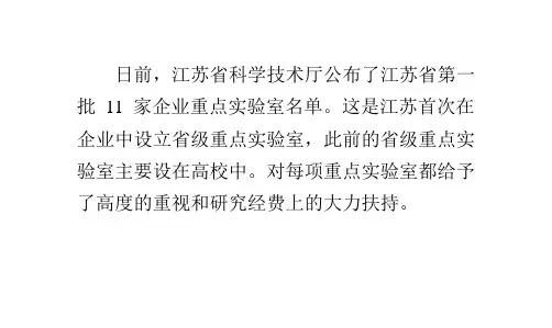 江苏省11家企业重点实验室名单出炉