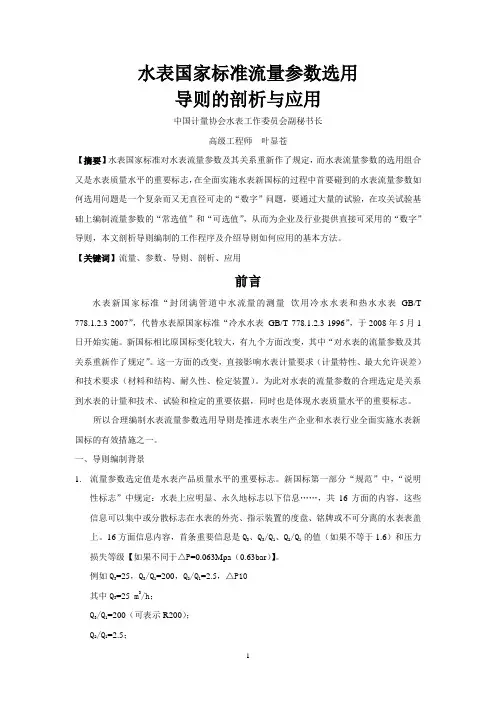 水表国家标准流量参数选用