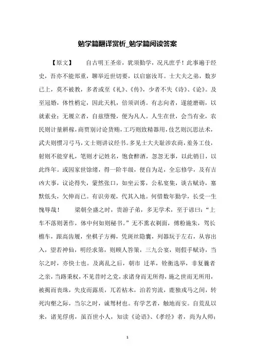 勉学篇翻译赏析_勉学篇阅读答案