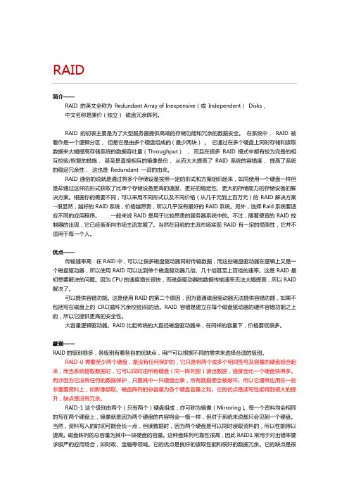 RAID技术