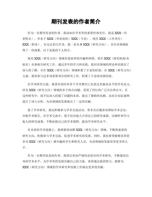 期刊发表的作者简介