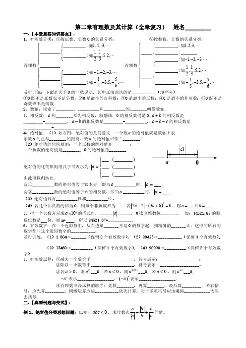 第二章有理数及其计算(复习)