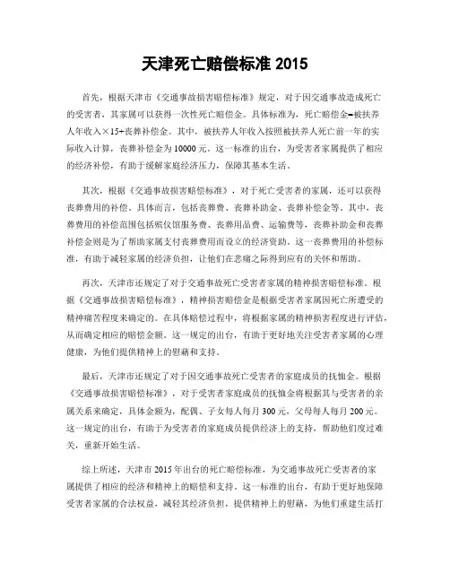 天津死亡赔偿标准2015