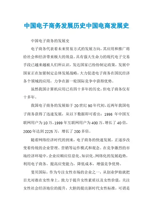中国电子商务发展历史中国电商发展史