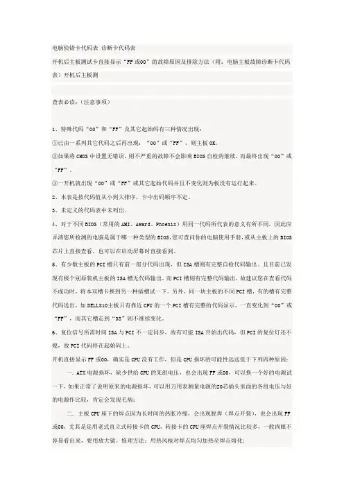 电脑侦错卡代码表 诊断卡代码表