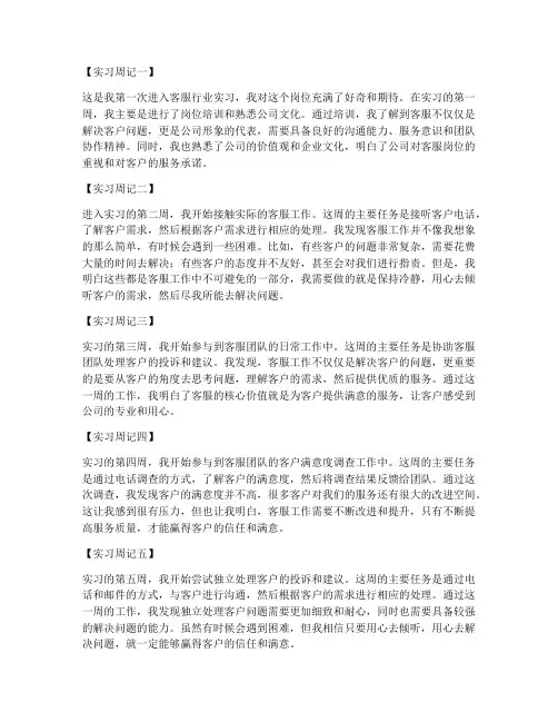 客服实习报告周记