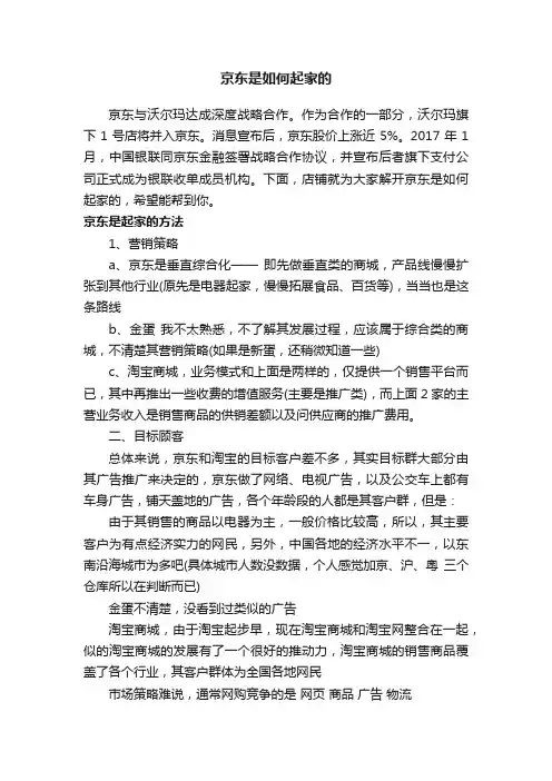 京东是如何起家的
