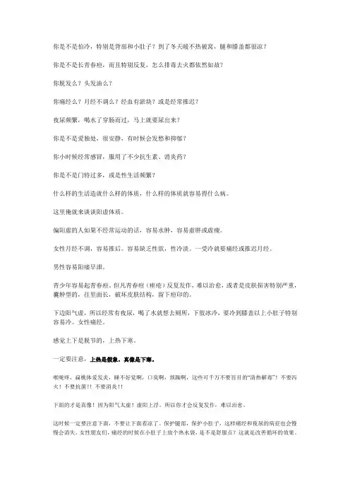 阳虚体质：上热下冷,虚阳上浮