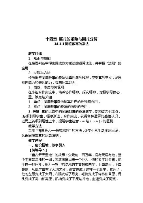 数学人教版八年级上册整式的乘除