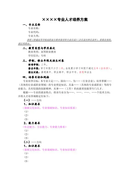 湖南科技职业学院专业人才培养方案参考模版