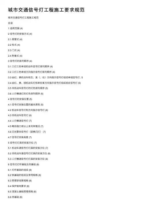 城市交通信号灯工程施工要求规范