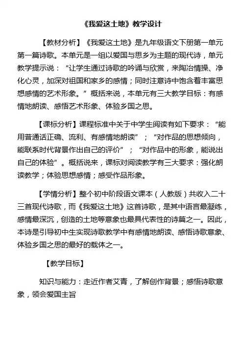 初中语文人教版九年级下第一单元1诗两首我爱这土地(艾青)乡愁(余光中)(5)