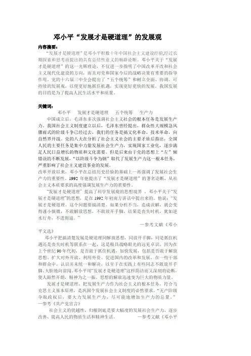 毛概论文