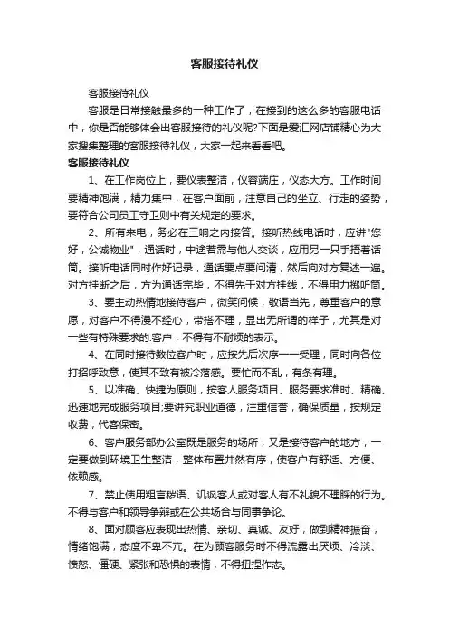 客服接待礼仪
