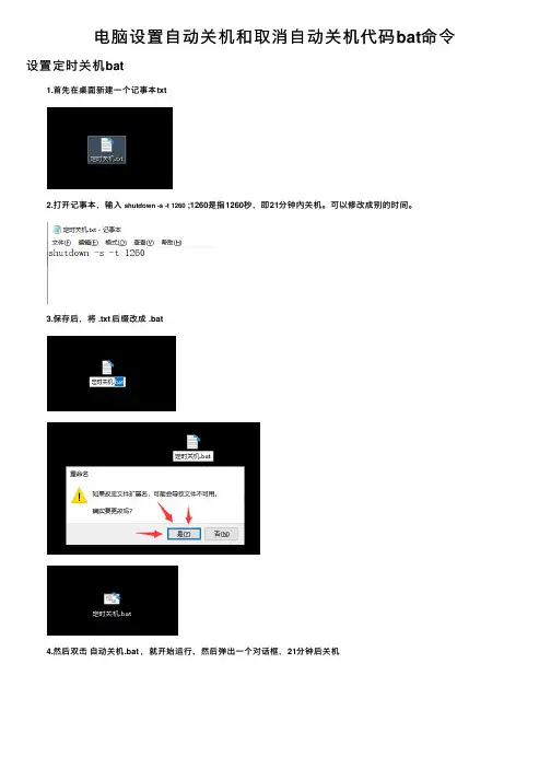 电脑设置自动关机和取消自动关机代码bat命令