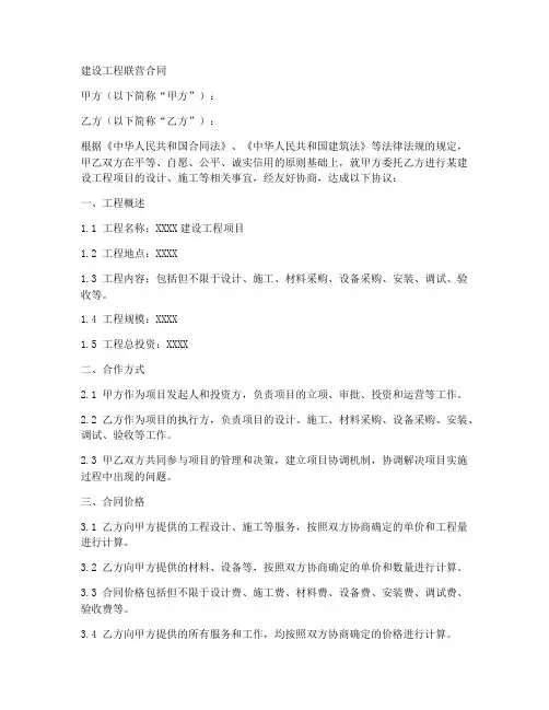 建设工程联营合同