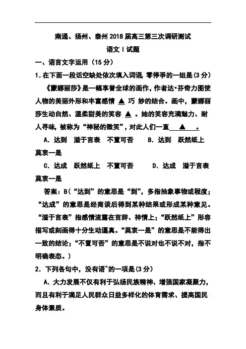 最新-2018届江苏省南通市(扬州市泰州市)髙三第三次调