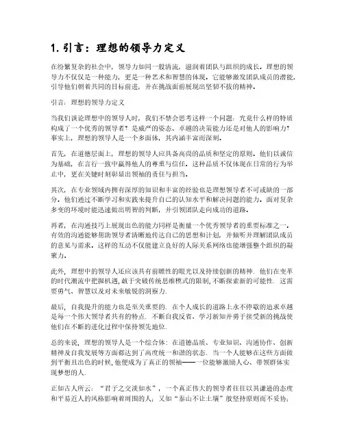 理想的领导人应该是什么样的