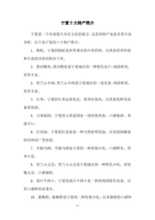 宁夏十大特产简介