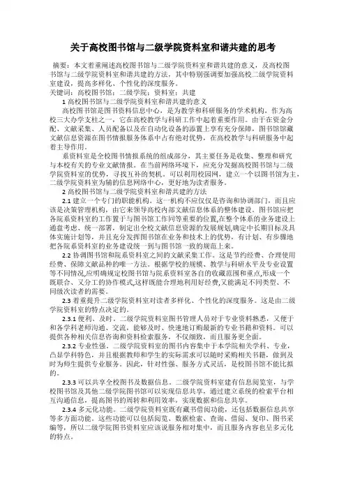 关于高校图书馆与二级学院资料室和谐共建的思考