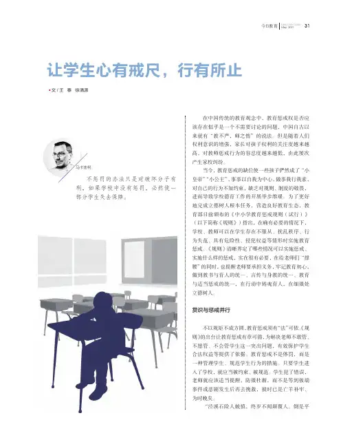 让学生心有戒尺,行有所止