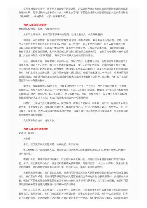 残疾人座谈会讲话稿（通用9篇）