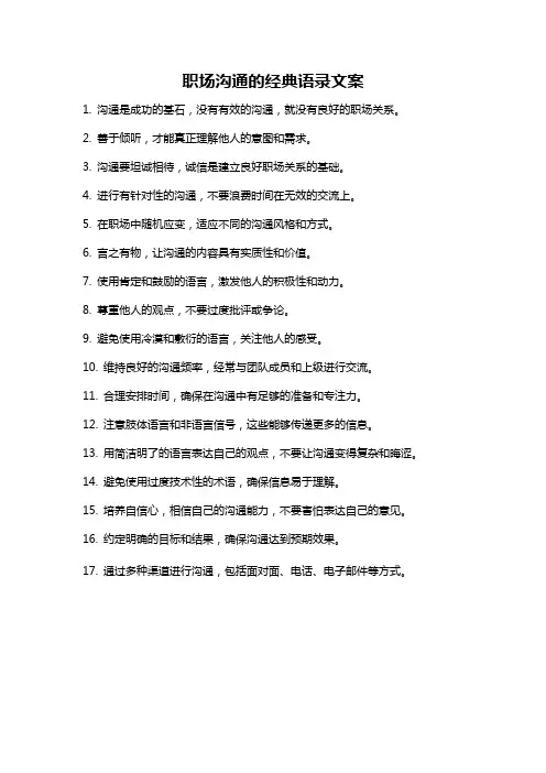 职场沟通的经典语录文案