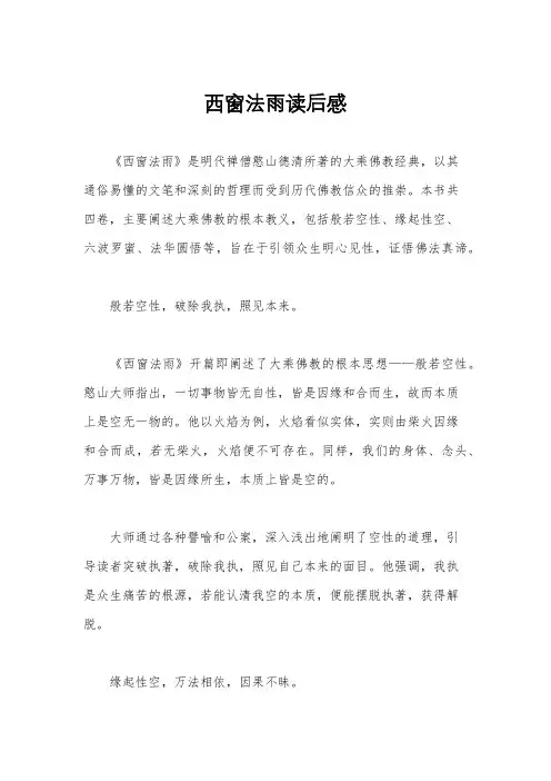 西窗法雨读后感