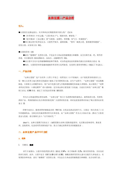 永和豆浆产品分析