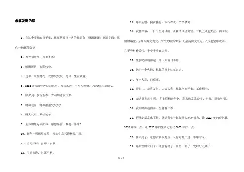 恭喜发财的话
