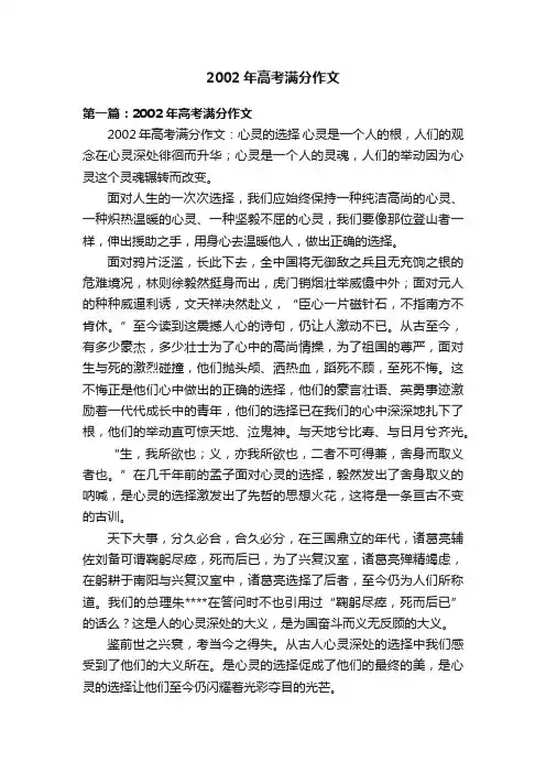 2002年高考满分作文