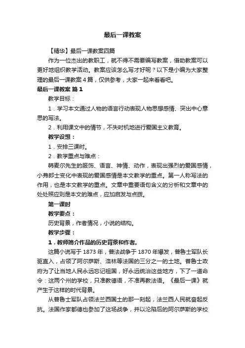 最后一课教案