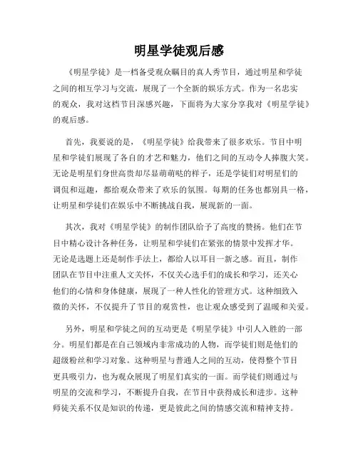 明星学徒观后感