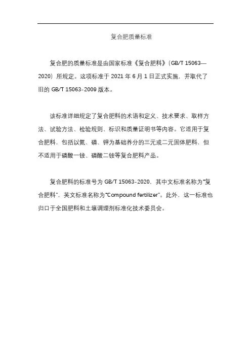 复合肥质量标准
