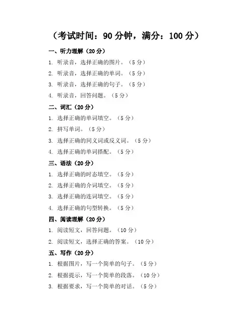 新课标人教版小学英语四年级下册期中试卷含参考答案
