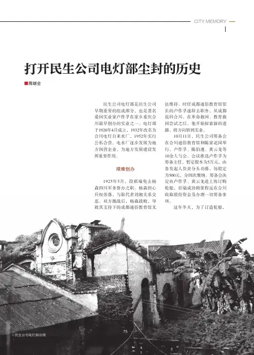 打开民生公司电灯部尘封的历史