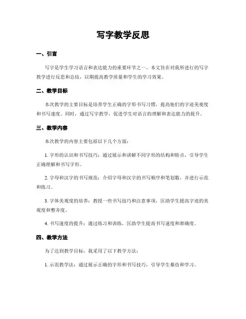 写字教学反思