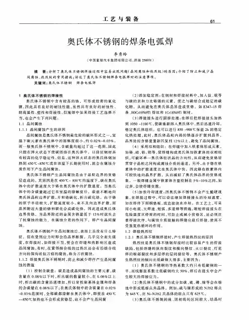 奥氏体不锈钢的焊条电弧焊