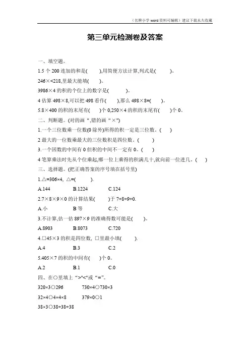 数学青岛版三年级上第三单元测试题