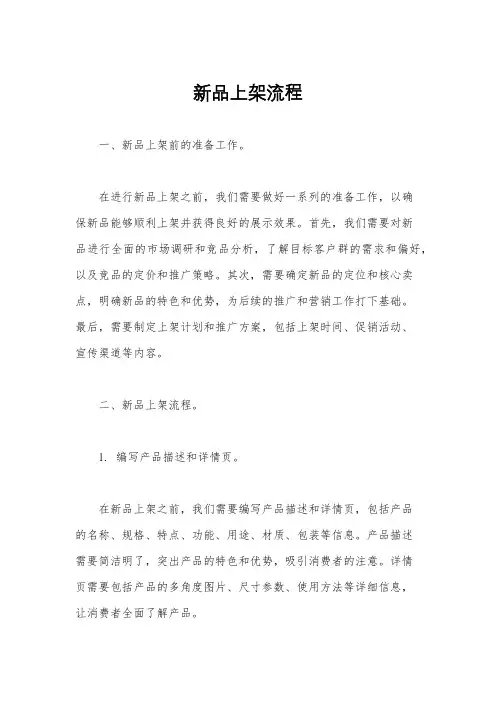 新品上架流程