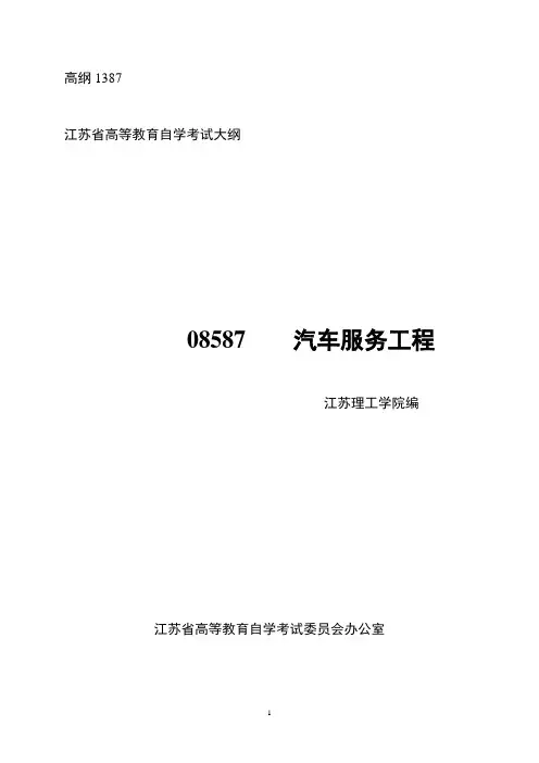 08587  汽车服务工程