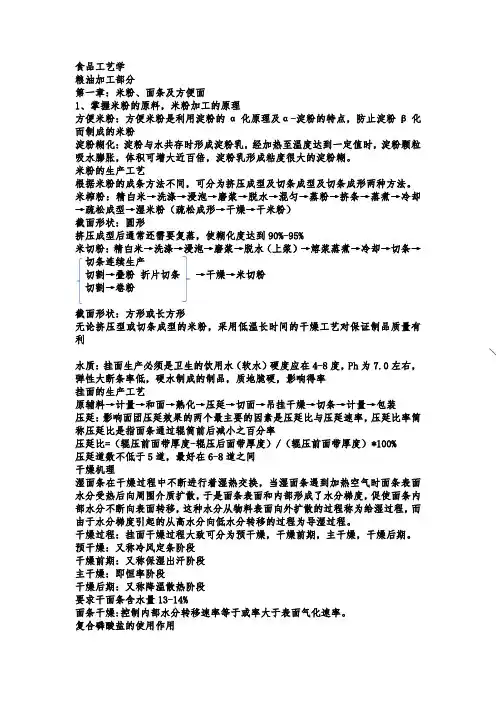 食品工艺学