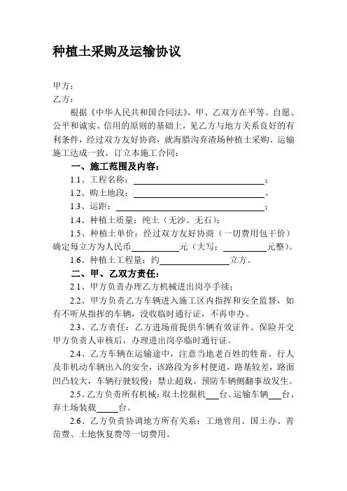 种植土采购及运输合同