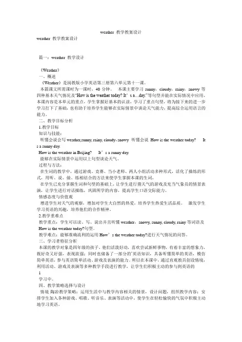 weather 教学教案设计